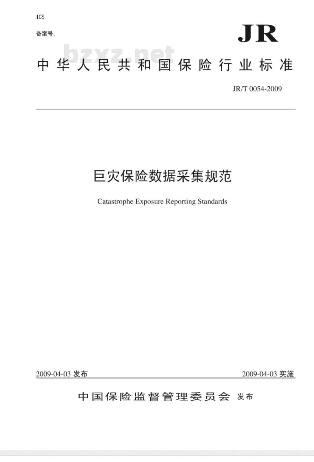 JR/T 0054-2009 巨灾保险数据采集规范