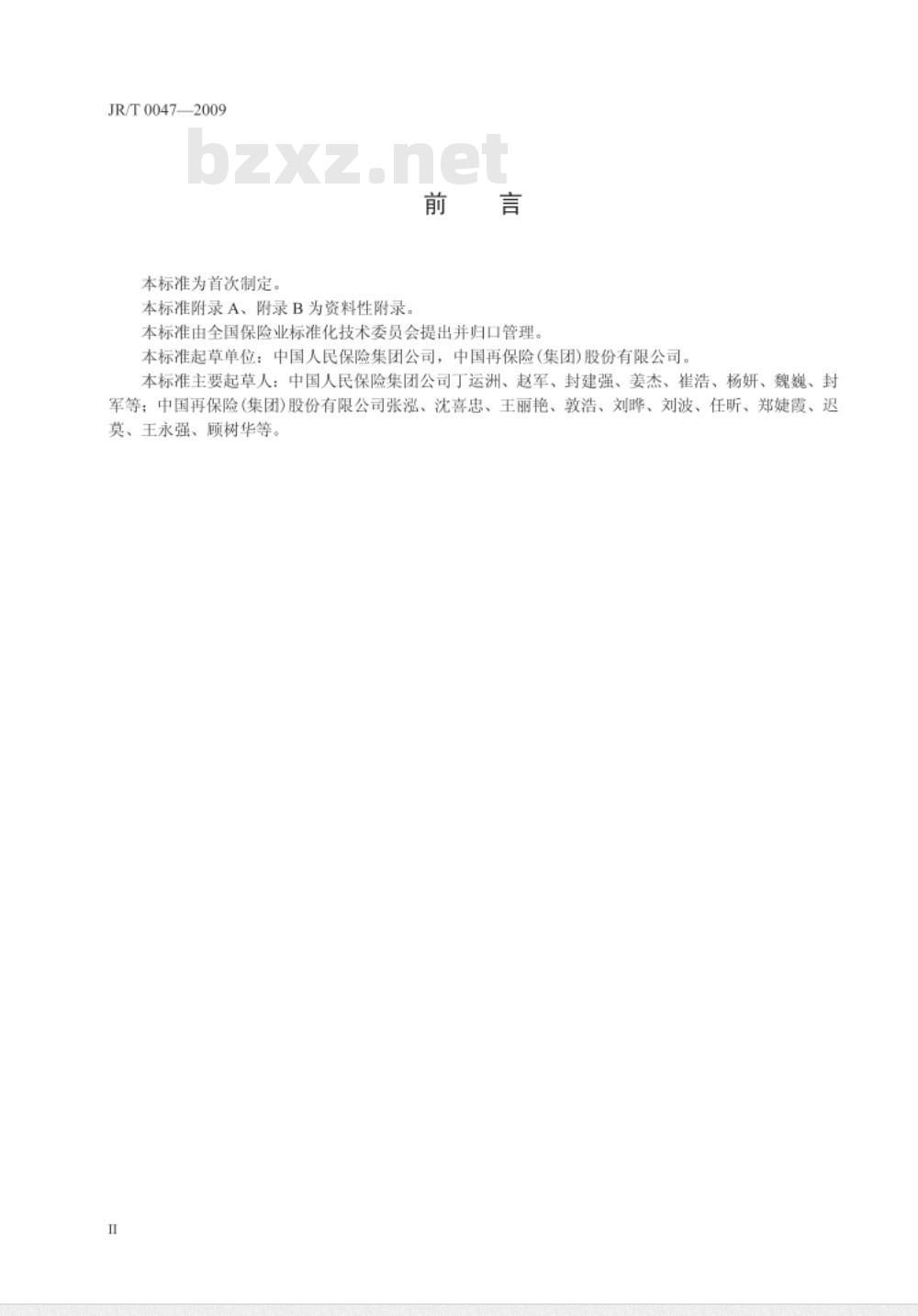 JR/T 0047-2009 保险公司统计分析指标体系规范