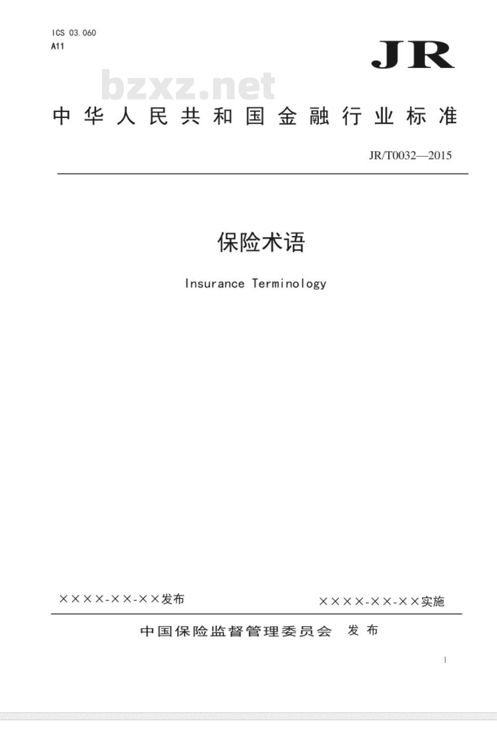 JR/T 0032-2009 2009版保险术语