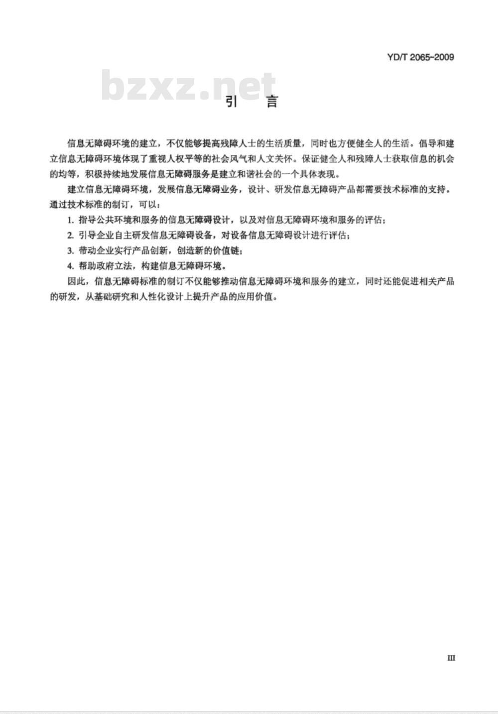 YD/T 2065-2009 信息无障碍 用于身体机能差异人群的通信终端设备设计导则