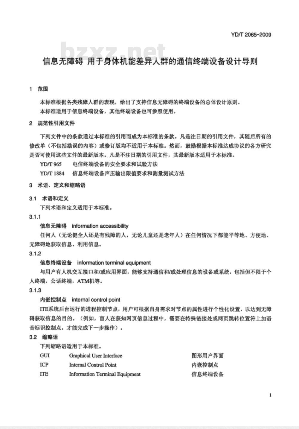 YD/T 2065-2009 信息无障碍 用于身体机能差异人群的通信终端设备设计导则