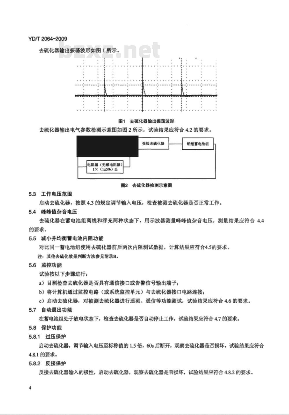 YD/T 2064-2009 通信用铅酸蓄电池正向尖脉式去硫化设备技术条件