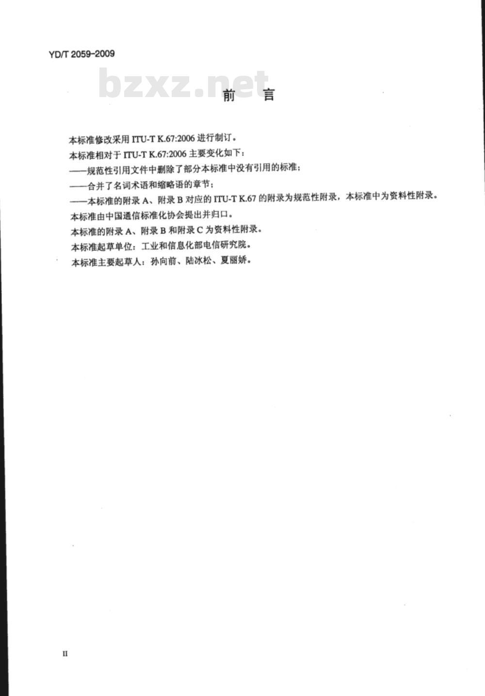 YD/T 2059-2009 雷电在通信网络和信号网络上的预期浪涌