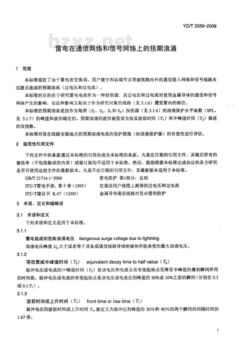 YD/T 2059-2009 雷电在通信网络和信号网络上的预期浪涌