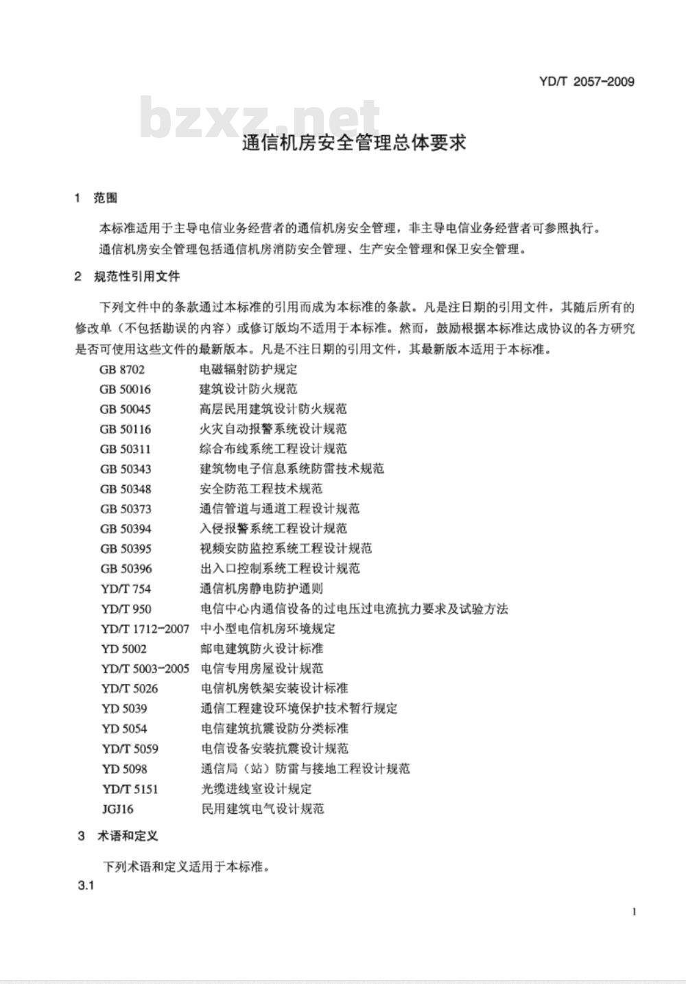 YD/T 2057-2009 通信机房安全管理总体要求
