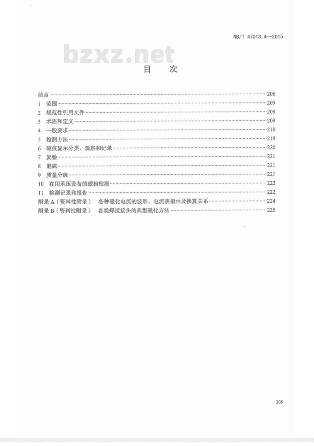 NB/T 47013.4-2015承压设备无损检测 第4部分:磁粉检测