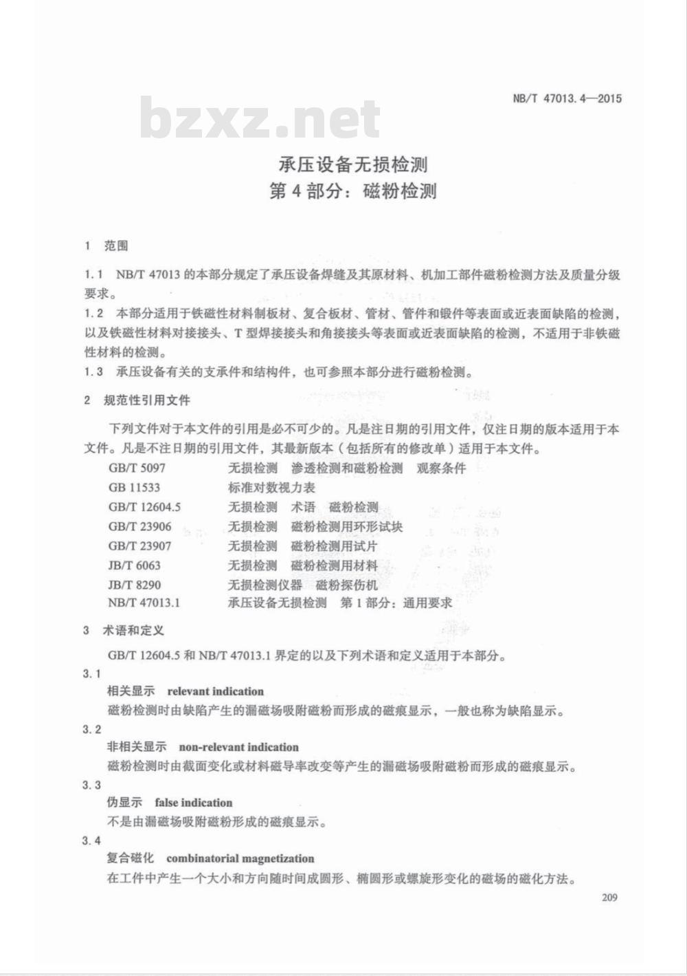 NB/T 47013.4-2015承压设备无损检测 第4部分:磁粉检测