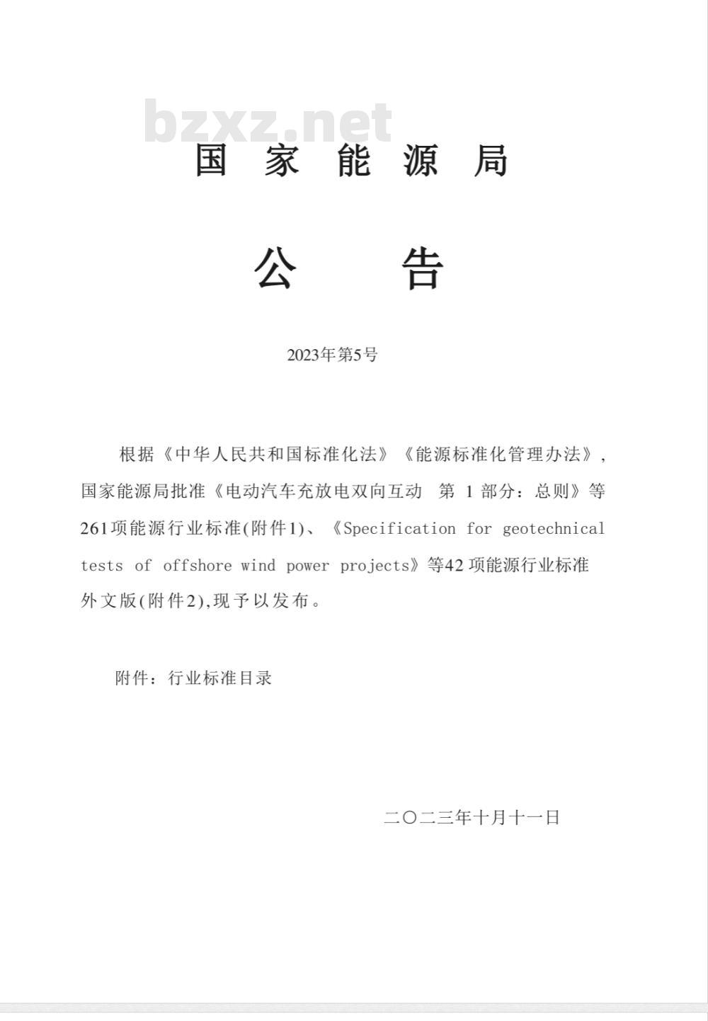NB/T 47013.11-2023承压设备无损检测 第11部分：射线数字成像检测