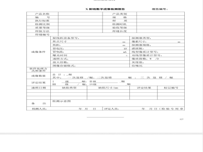 NB/T 47013.11-2015承压设备无损检测 第11部分：X射线数字成像检测