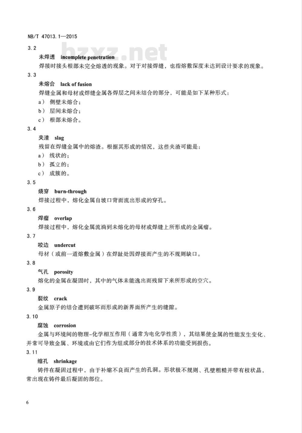 NB/T 47013.1-2015承压设备无损检测 第1部分:通用要求
