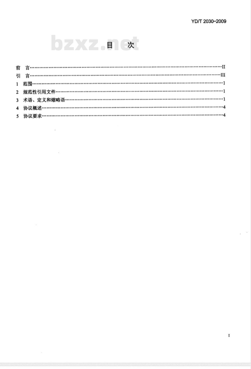 YD/T 2030-2009 互联网中文电子邮件地址框架总体技术要求