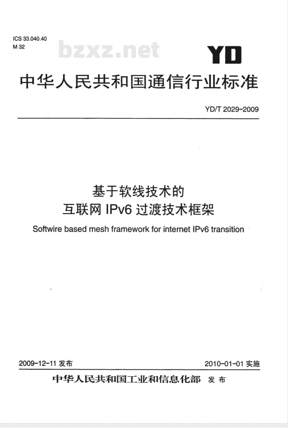 YD/T 2029-2009 基于软线技术的互联网IPv6过渡技术框架