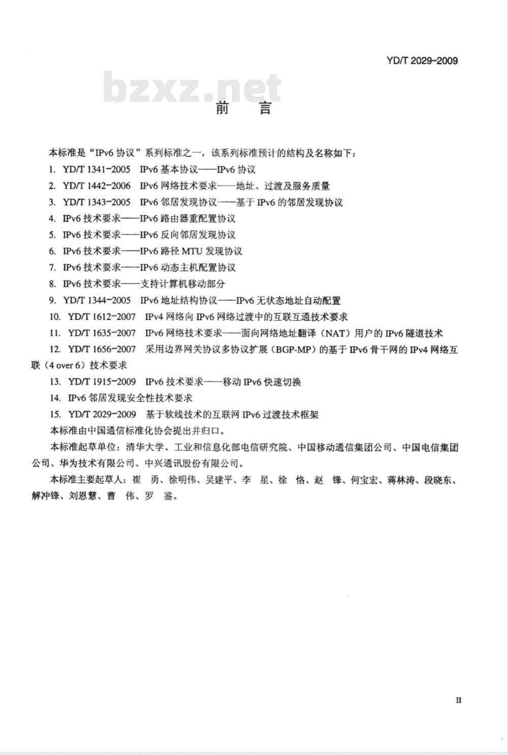 YD/T 2029-2009 基于软线技术的互联网IPv6过渡技术框架