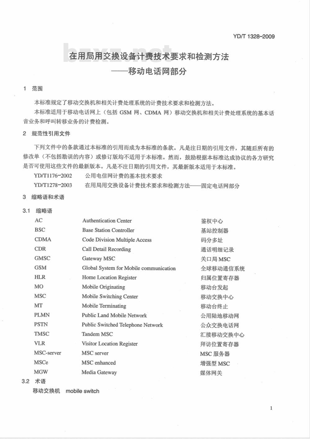 YD/T 1328-2009 在用局用交换设备计费技术要求和检测方法——移动电话网部分