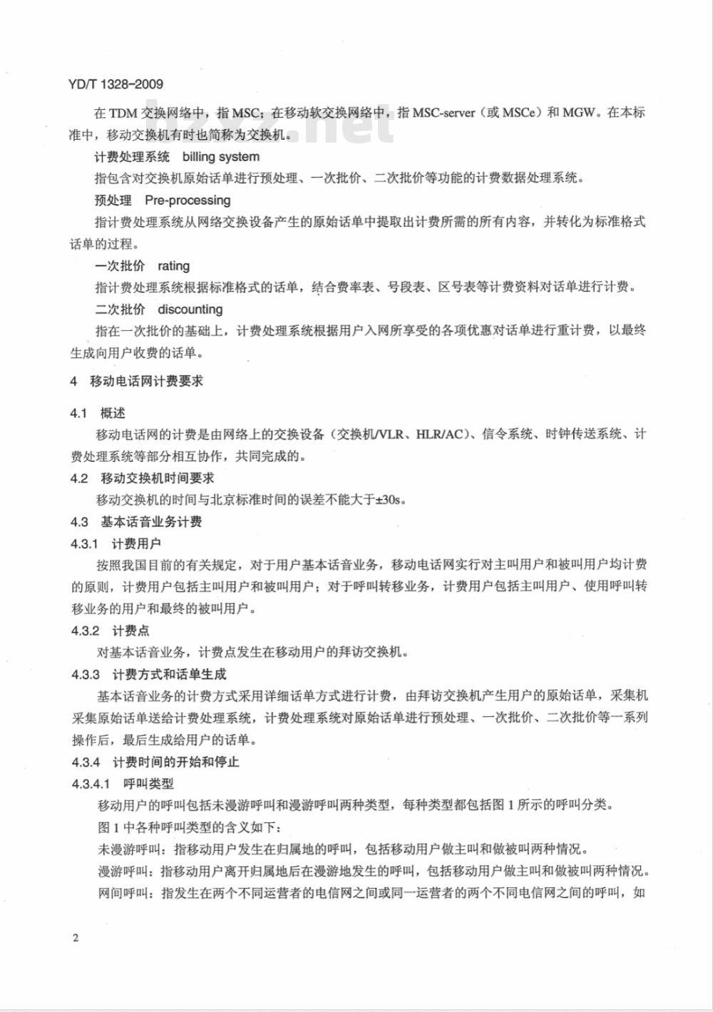 YD/T 1328-2009 在用局用交换设备计费技术要求和检测方法——移动电话网部分