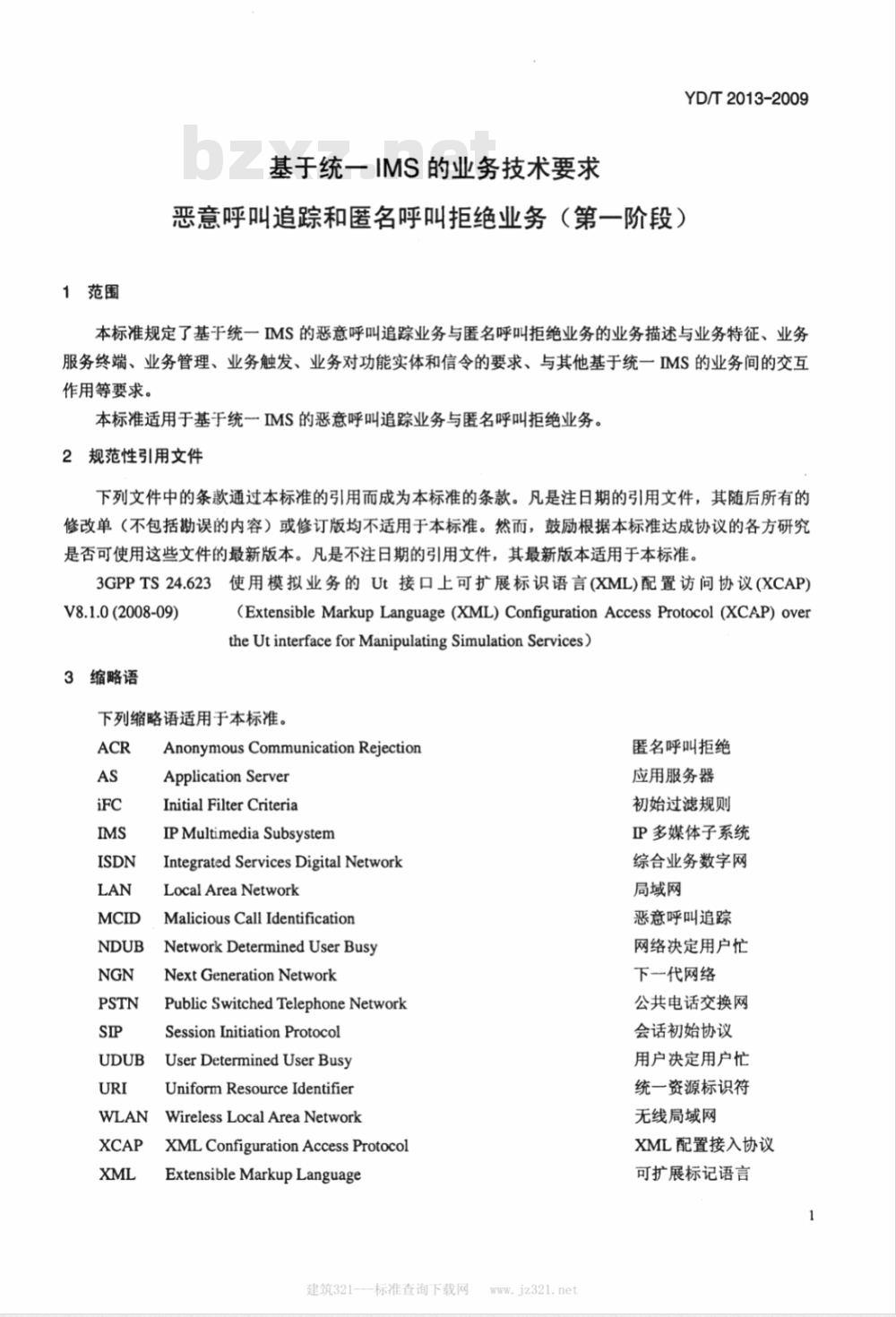 YD/T 2013-2009 基于统一IMS的业务技术要求 恶意呼叫追踪和匿名呼叫拒绝业务（第一阶段）