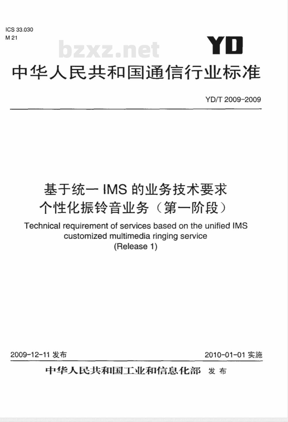 YD/T 2009-2009 基于统一IMS的业务技术要求 个性化振铃音业务（第一阶段）