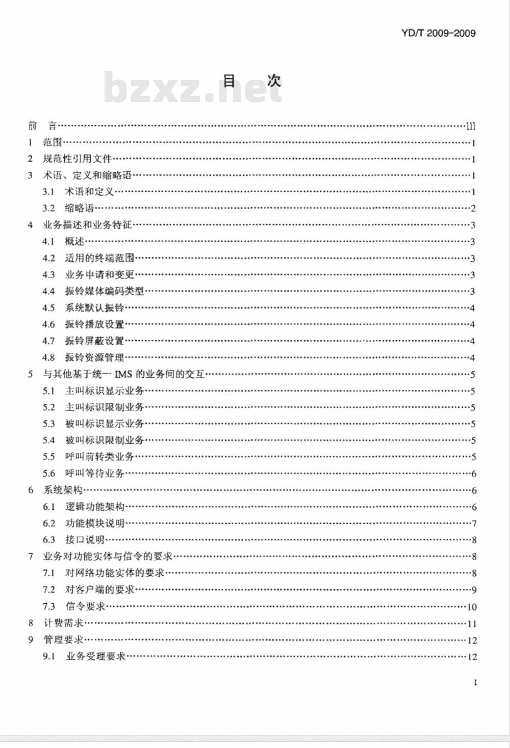YD/T 2009-2009 基于统一IMS的业务技术要求 个性化振铃音业务（第一阶段）