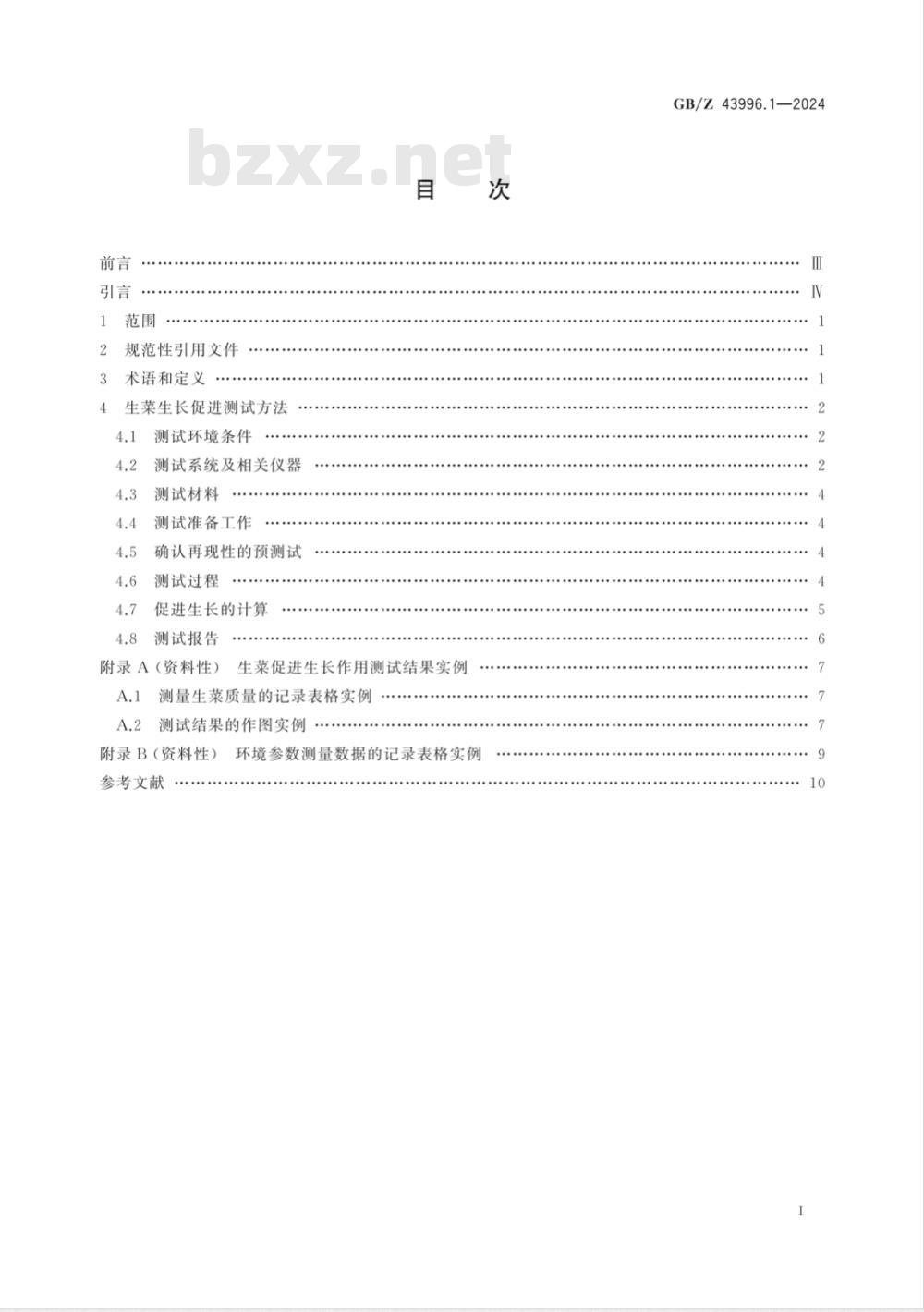 GB/Z 43996.1-2024微细气泡技术 农业应用 第1部分：评价水培生菜生长促进作用的测试方法 