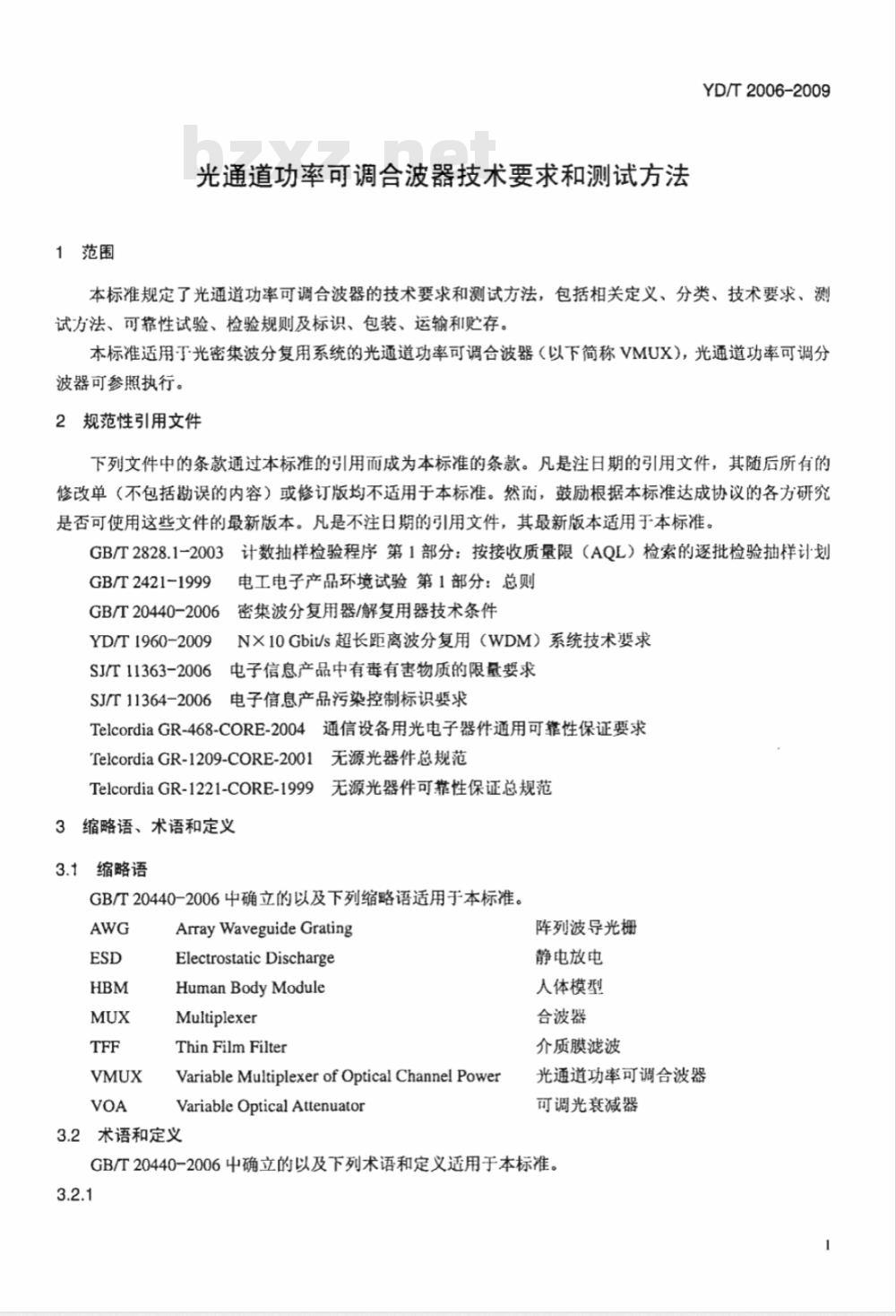 YD/T 2006-2009 光通道功率可调合波器技术要求和测试方法