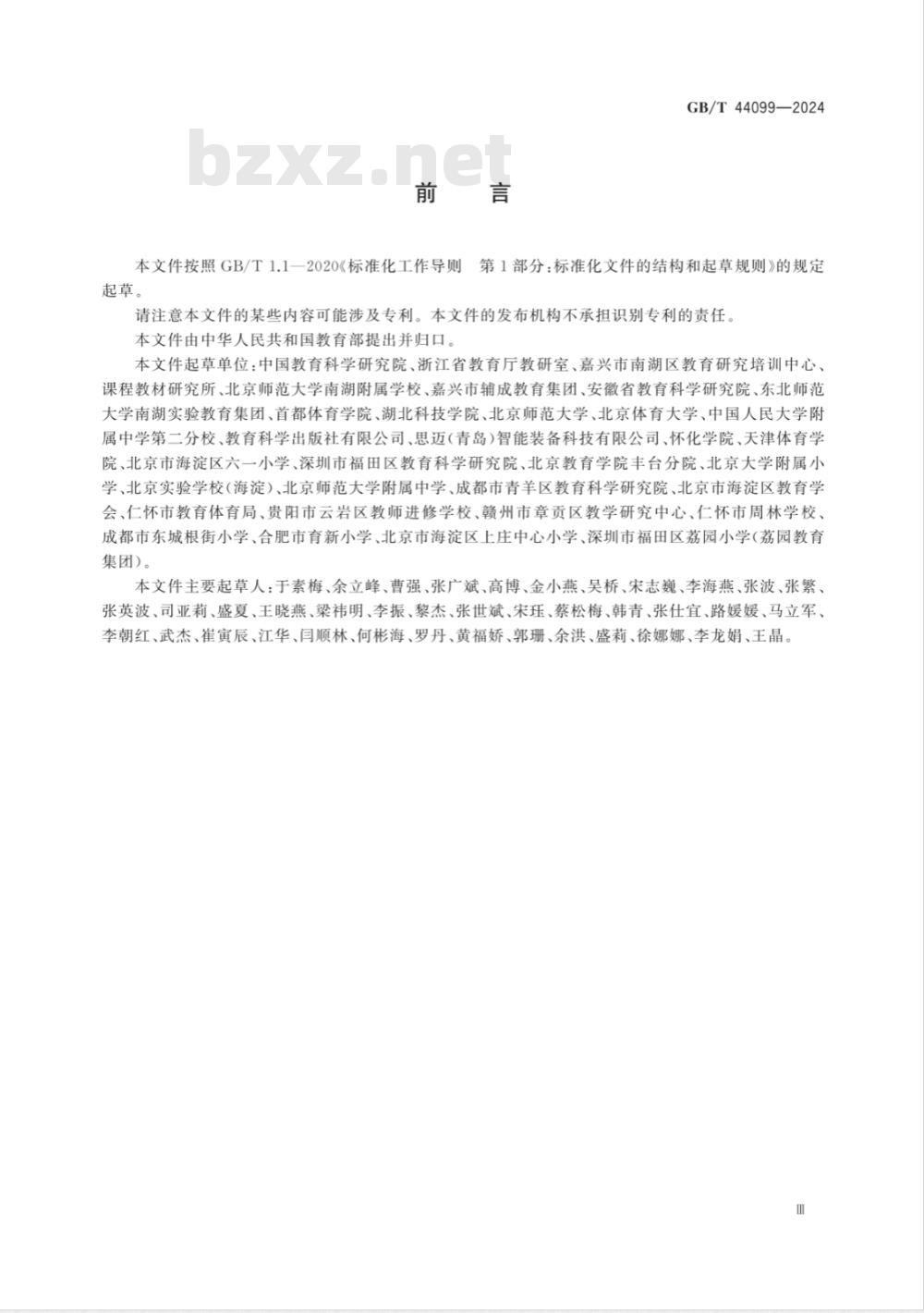 GB/T 44099-2024学生基本运动能力测评规范 
