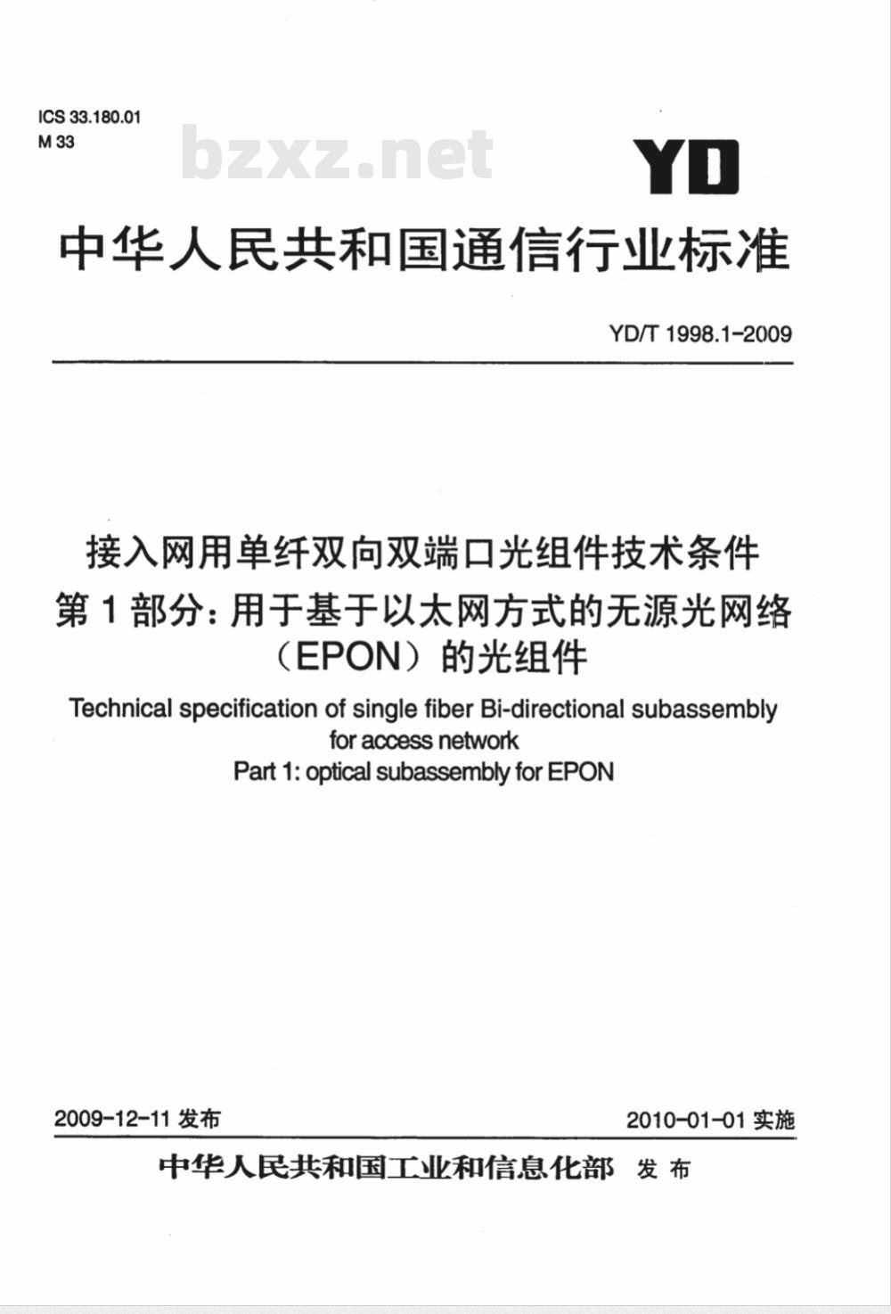 YD/T 1998.1-2009 接入网用单纤双向双端口光组件技术条件 第1部份：用于基于以太网方式的无源光网络（EPON）的光组件