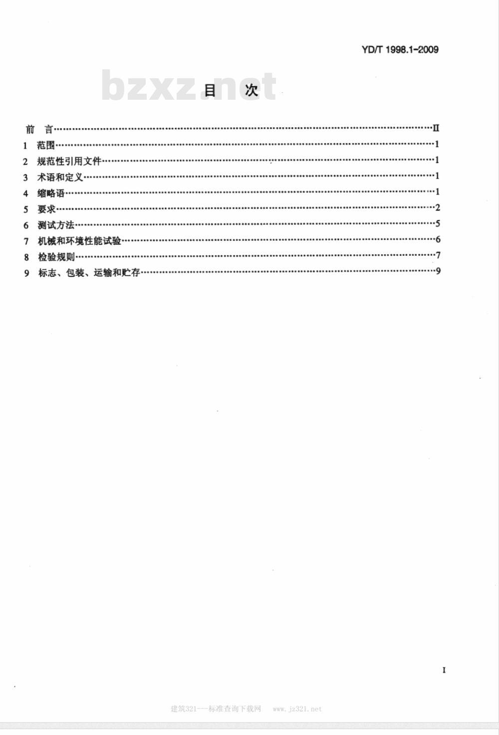YD/T 1998.1-2009 接入网用单纤双向双端口光组件技术条件 第1部份：用于基于以太网方式的无源光网络（EPON）的光组件