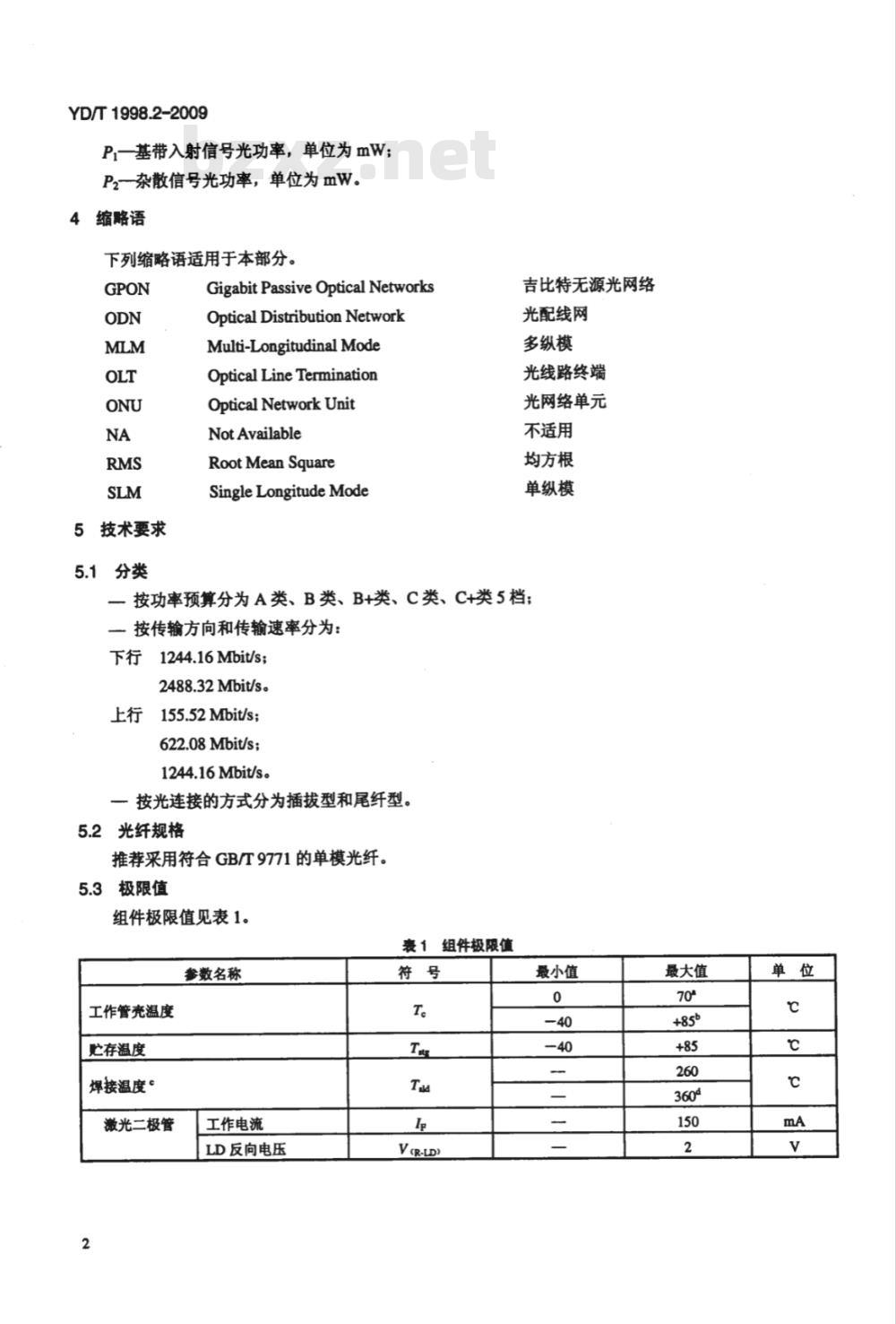 YD/T 1998.2-2009 接入网用单纤双向双端口光组件技术条件 第2部份：用于吉比特无源光网络（GPON）的光组件