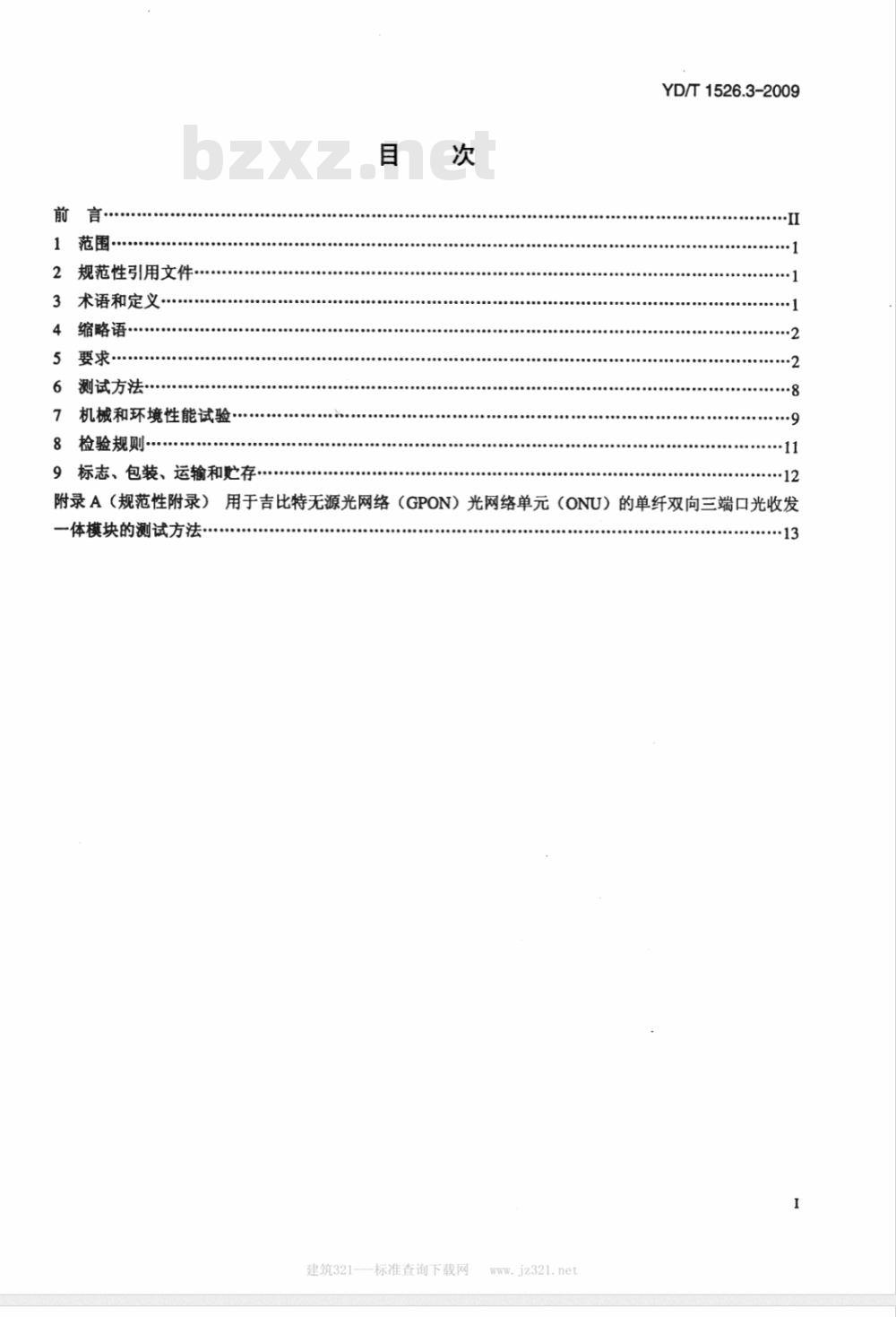 YD/T 1526.3-2009 接入网用单纤双向三端口光收发一体模块技术条件 第3部分：用于吉比特无源光网络（GPON） 光网络单元（ONU）的单纤双向三端口光收发一体模块