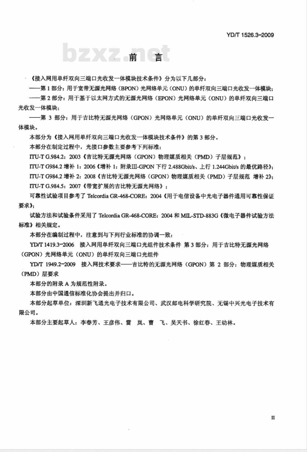 YD/T 1526.3-2009 接入网用单纤双向三端口光收发一体模块技术条件 第3部分：用于吉比特无源光网络（GPON） 光网络单元（ONU）的单纤双向三端口光收发一体模块