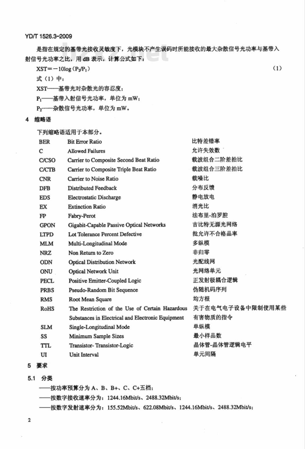 YD/T 1526.3-2009 接入网用单纤双向三端口光收发一体模块技术条件 第3部分：用于吉比特无源光网络（GPON） 光网络单元（ONU）的单纤双向三端口光收发一体模块