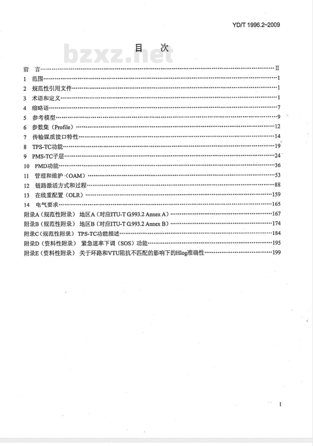 YD/T 1996.2-2009 接入网技术要求 第二代甚高速数字用户线（VDSL2） 第2部分：收发器