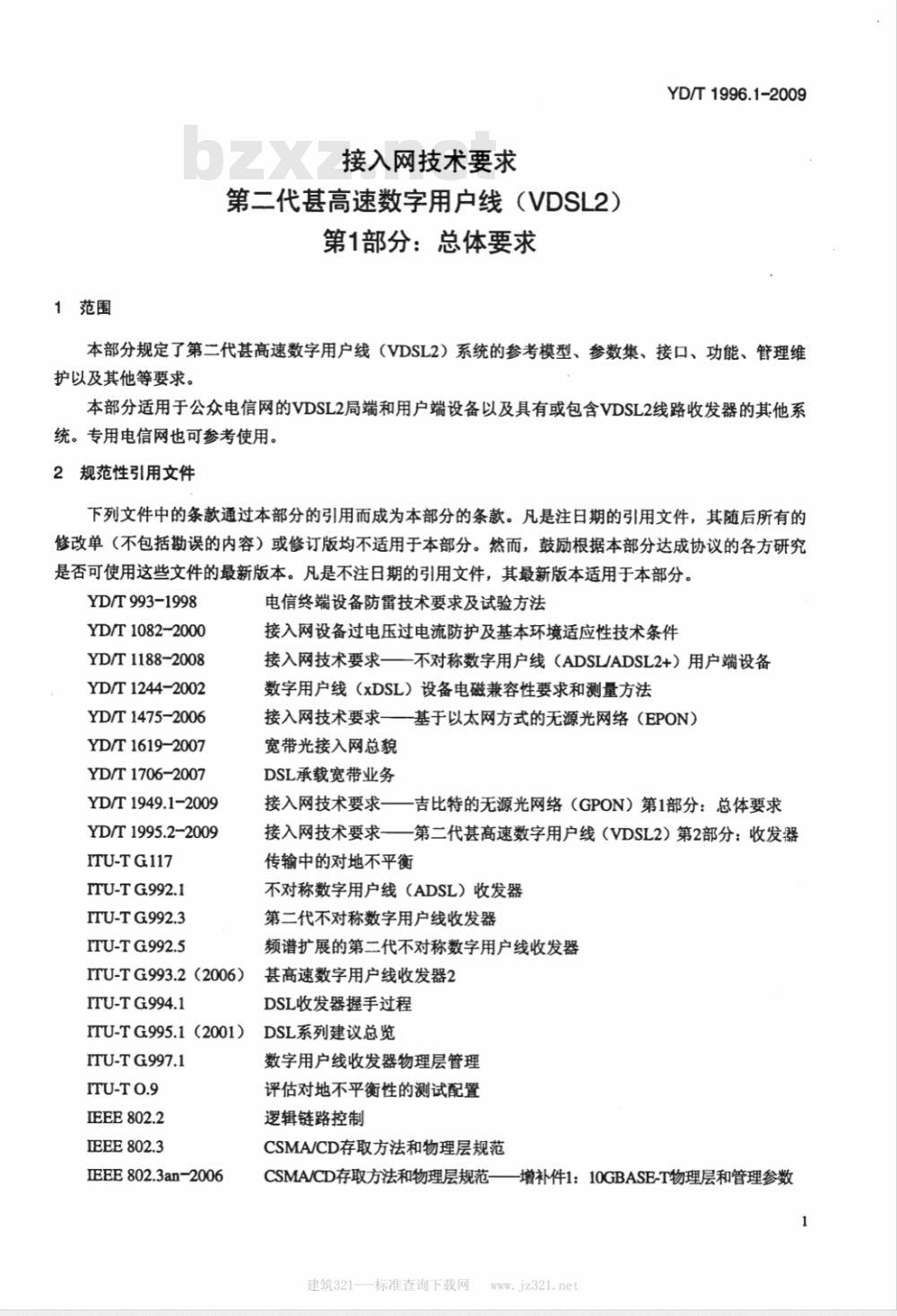YD/T 1996.1-2009 接入网技术要求 第二代甚高速数字用户线（VDSL2） 第1部分：总体要求