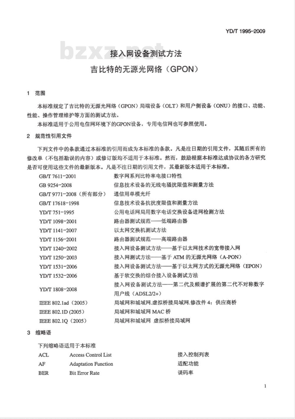 YD/T 1995-2009 接入网设备测试方法 吉比特的无源光网络（GPON)