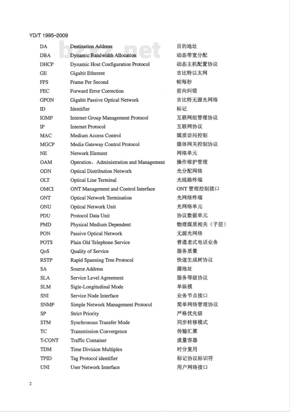 YD/T 1995-2009 接入网设备测试方法 吉比特的无源光网络（GPON)