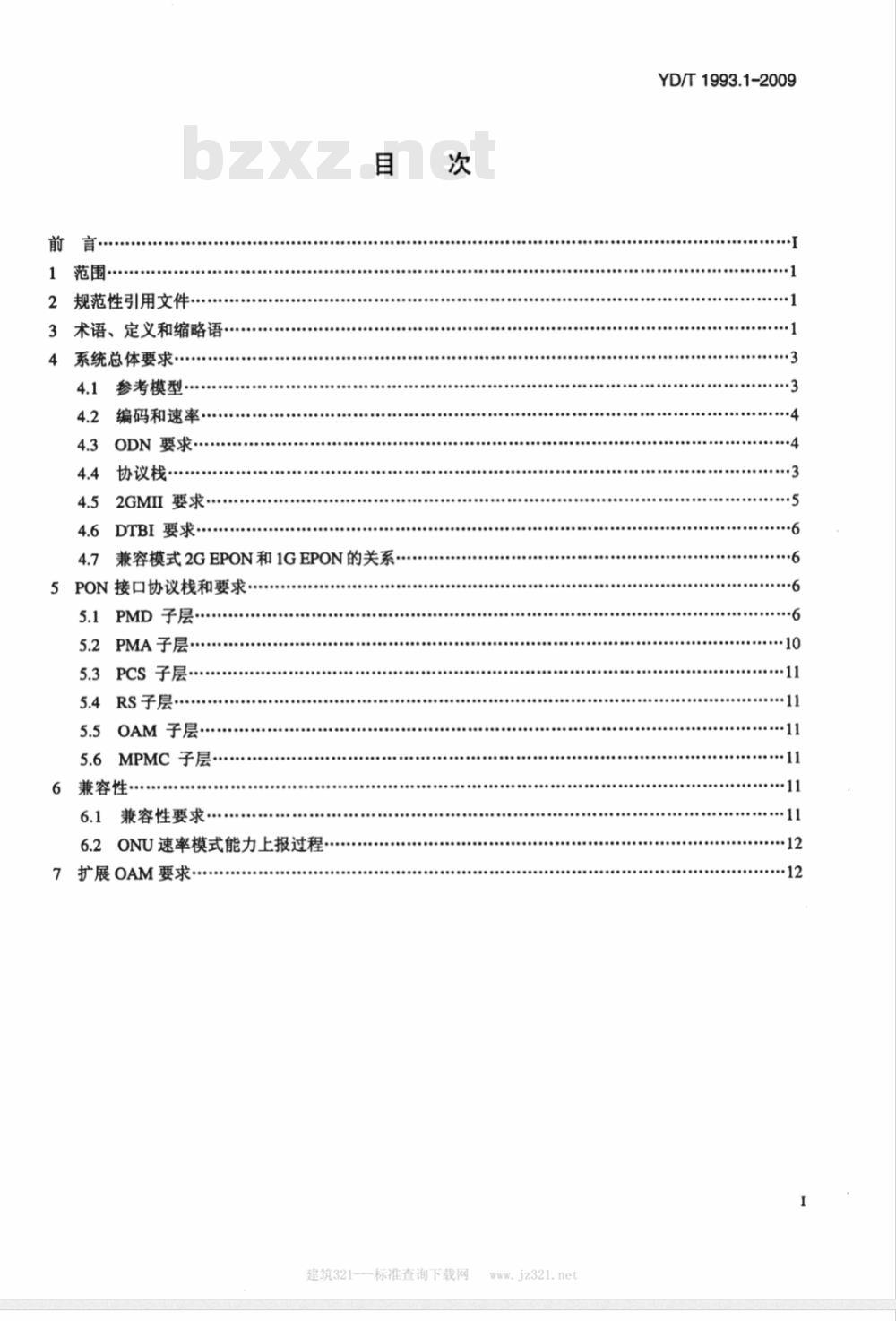 YD/T 1993.1-2009 接入网技术要求 2Gbit/s 以太网无源光网络（2G EPON） 第1部分：兼容模式