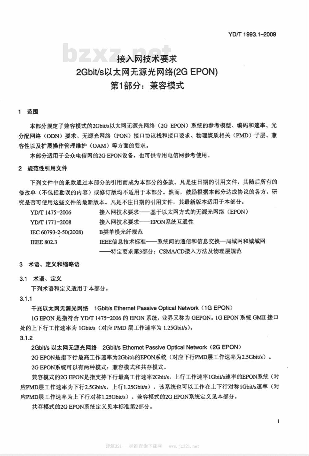YD/T 1993.1-2009 接入网技术要求 2Gbit/s 以太网无源光网络（2G EPON） 第1部分：兼容模式
