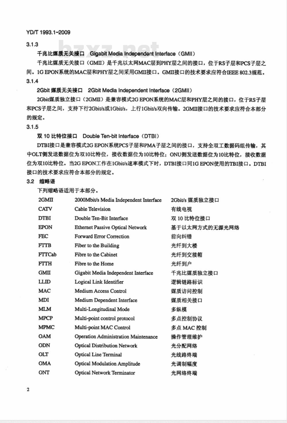 YD/T 1993.1-2009 接入网技术要求 2Gbit/s 以太网无源光网络（2G EPON） 第1部分：兼容模式