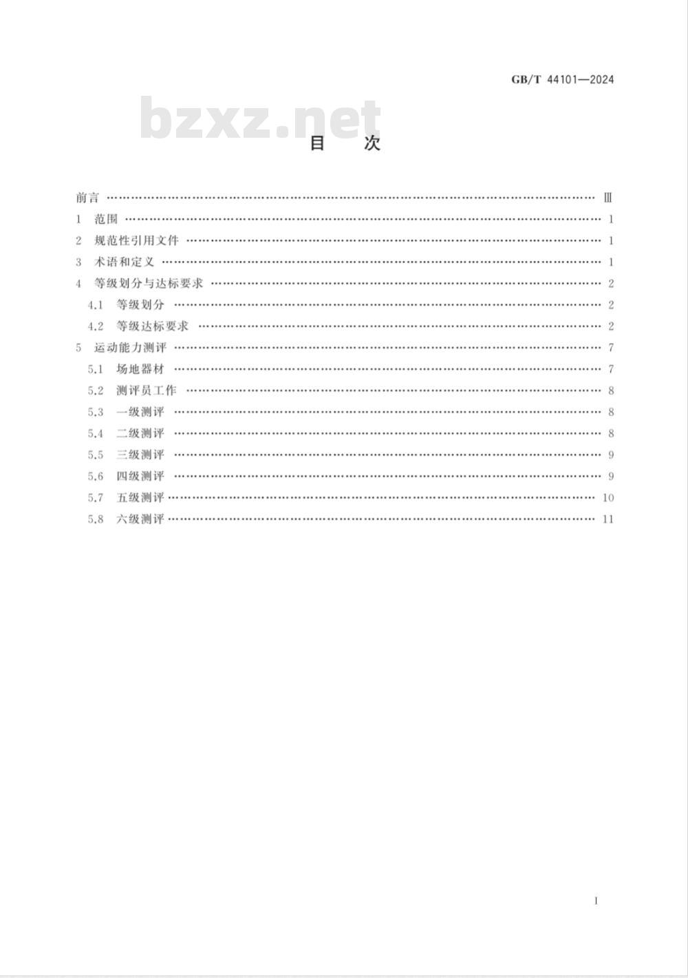 GB/T 44101-2024中国式摔跤课程学生运动能力测评规范 