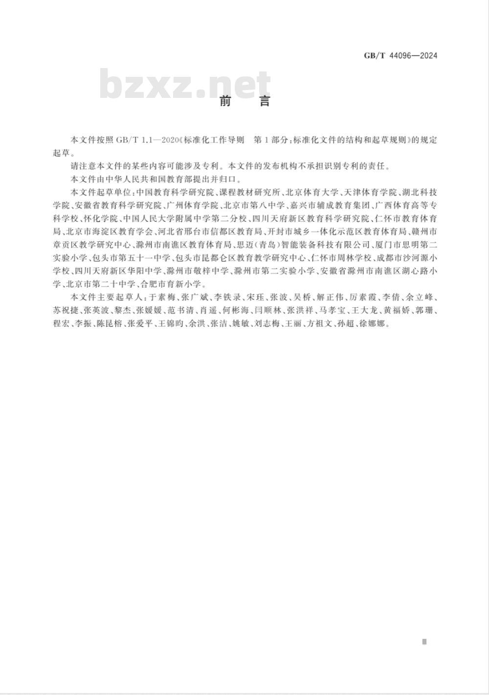 GB/T 44096-2024田径课程学生运动能力测评规范 