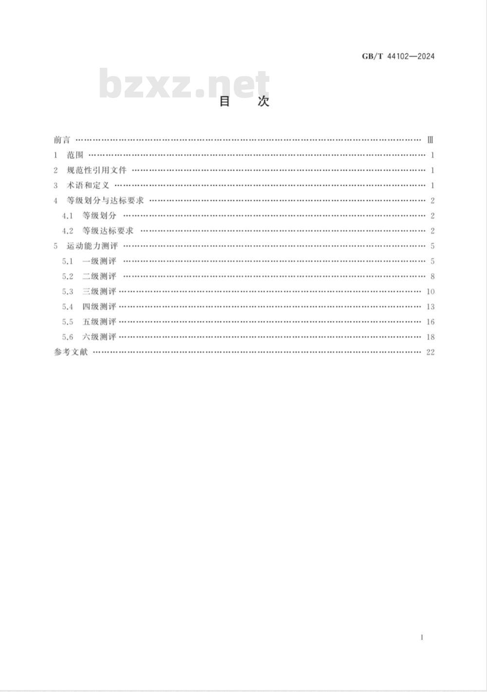 GB/T 44102-2024跳绳课程学生运动能力测评规范 