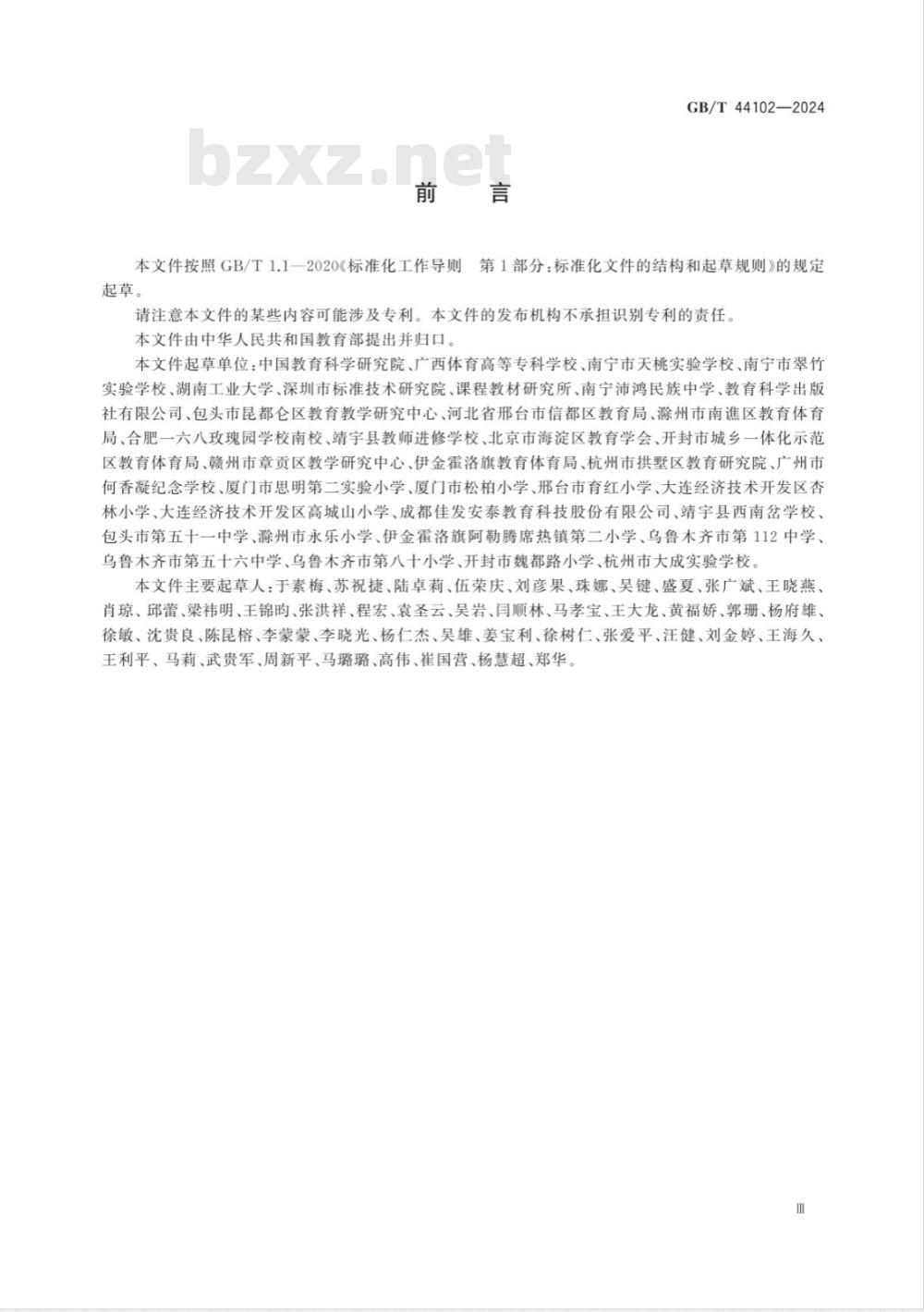 GB/T 44102-2024跳绳课程学生运动能力测评规范 