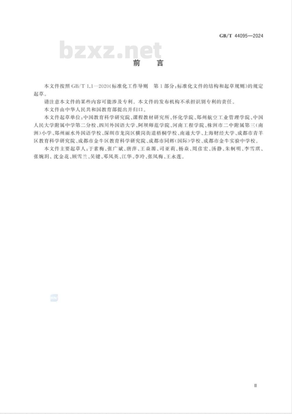GB/T 44095-2024排舞课程学生运动能力测评规范 