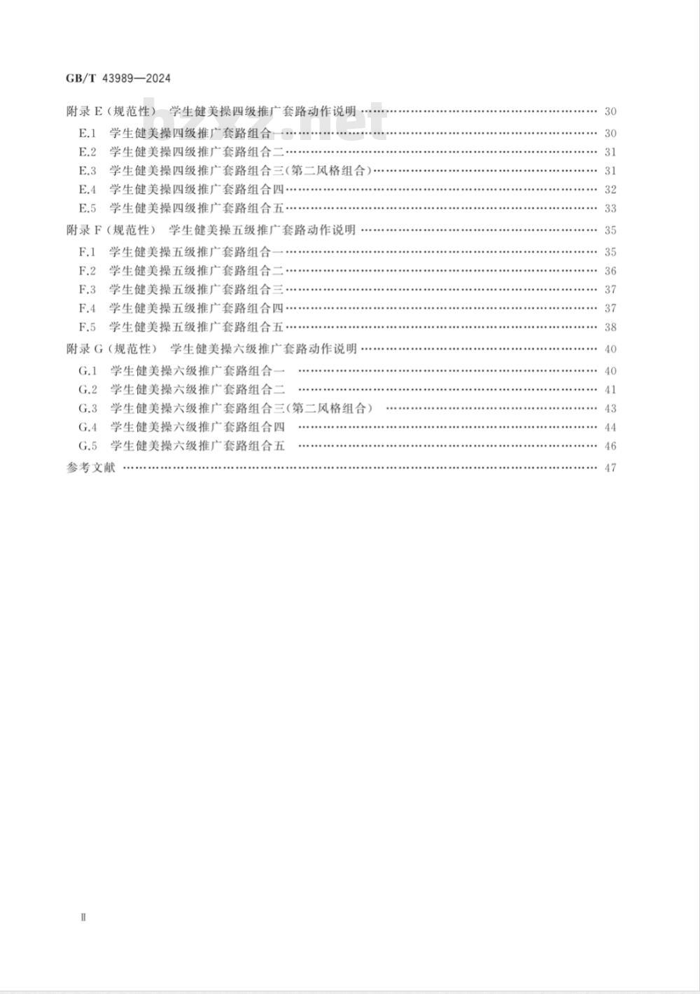 GB/T 43989-2024健美操课程学生运动能力测评规范 