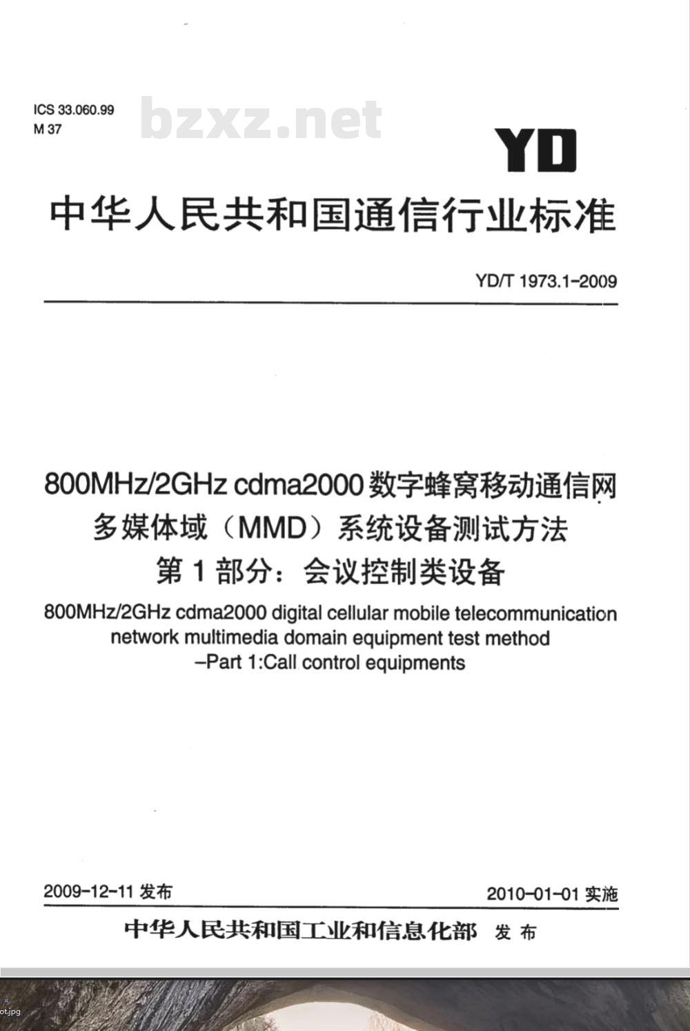 YD/T 1973.1-2009 800MHz/2GHz cdma2000数字蜂窝移动通信网 多媒体域（MMD）系统设备测试方法 第1部分：会话控制类设备