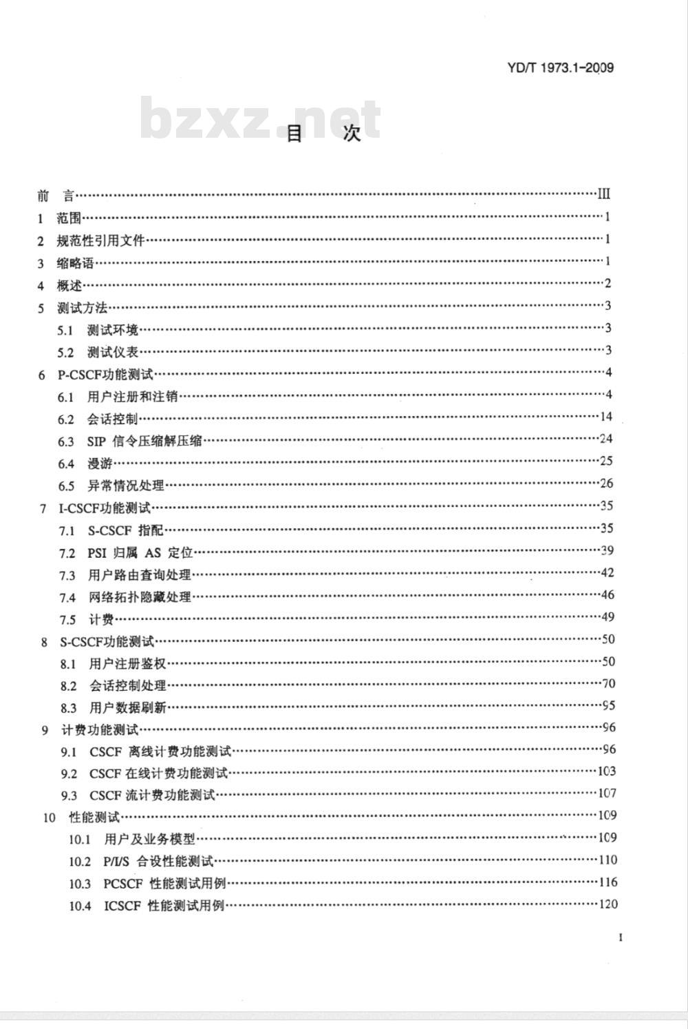 YD/T 1973.1-2009 800MHz/2GHz cdma2000数字蜂窝移动通信网 多媒体域（MMD）系统设备测试方法 第1部分：会话控制类设备