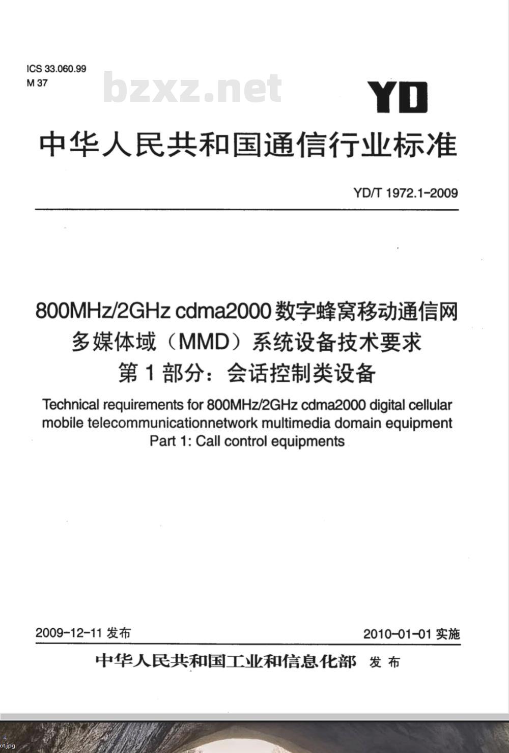 YD/T 1972.1-2009 800MHz/2GHz cdma2000数字蜂窝移动通信网 多媒体域（MMD）系统设备技术要求 第1部分：会话控制类设备