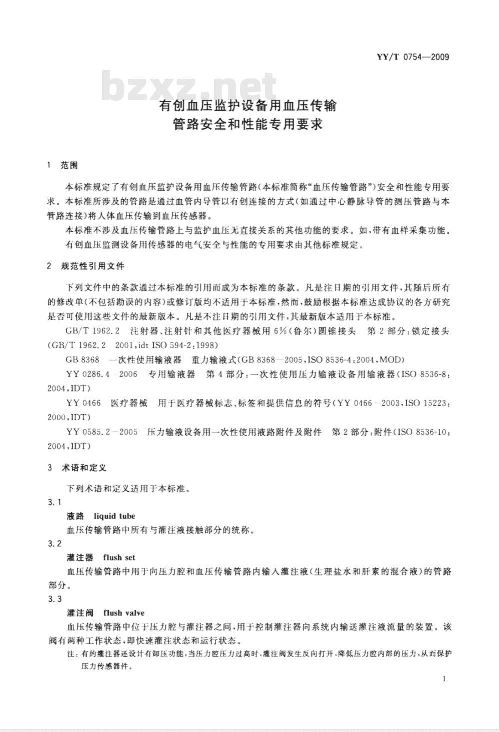 YY/T 0754-2009 有创血压监护设备用血压传输管路安全和性能专用要求