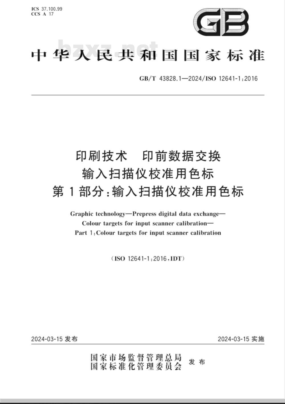 GB/T 43828.1-2024印刷技术 印前数据交换 输入扫描仪校准用色标 第1部分：输入扫描仪校准用色标 