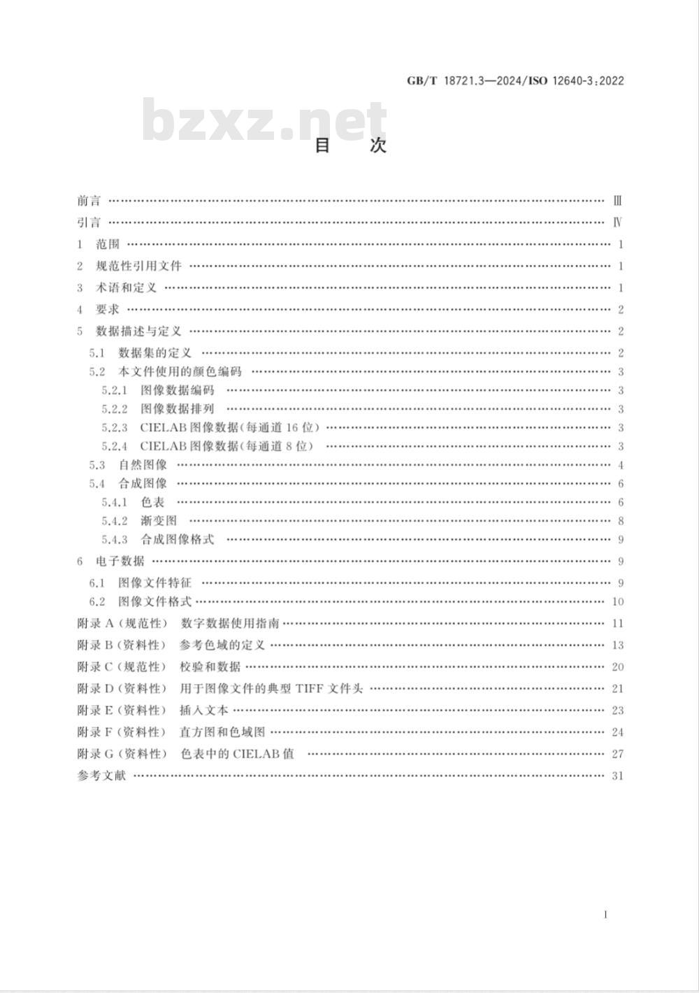 GB/T 18721.3-2024印刷技术 印前数据交换 第3部分：CIELAB标准彩色图像数据（CIELAB/SCID） 